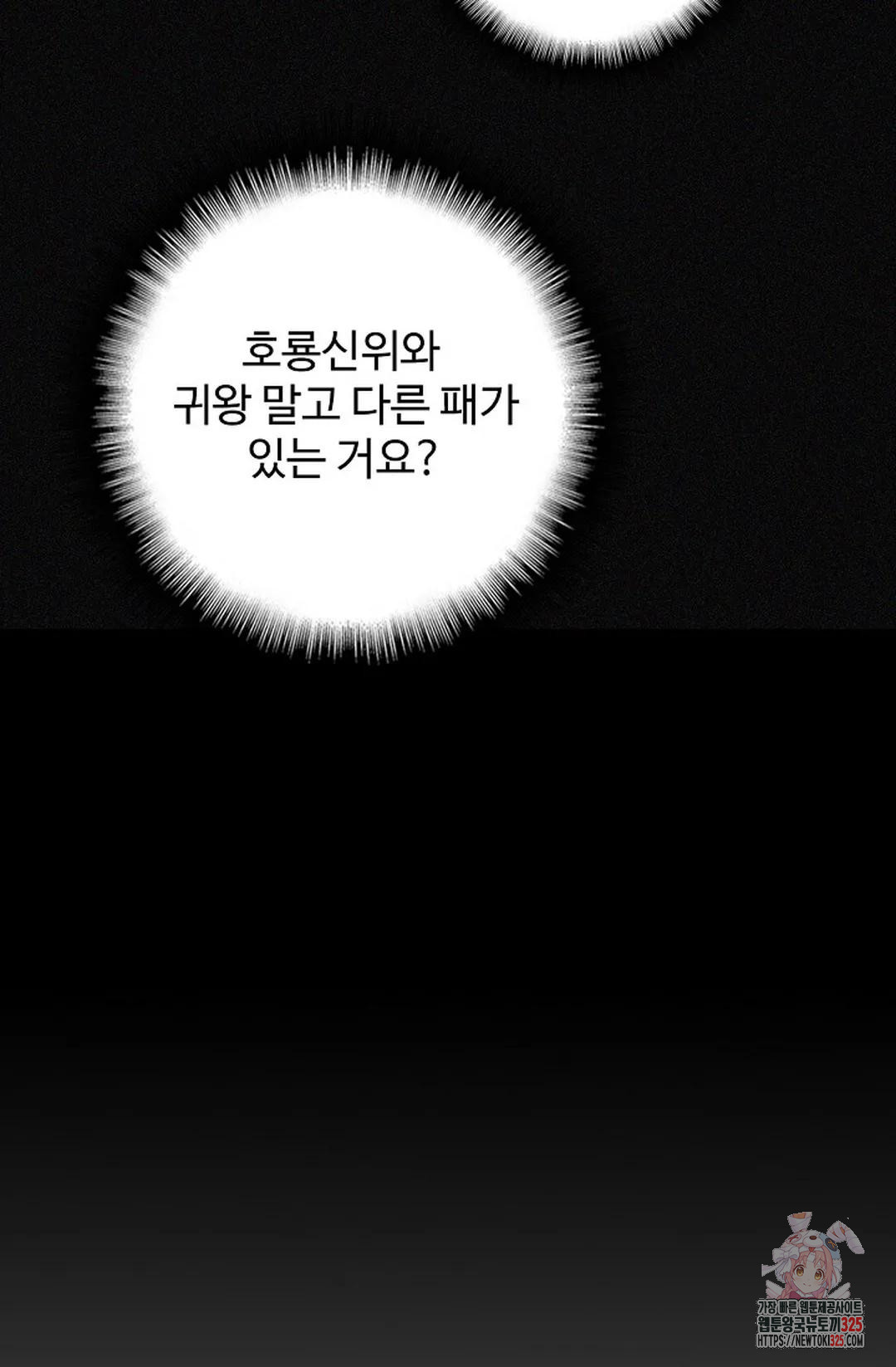 마황의 귀환 396화 99