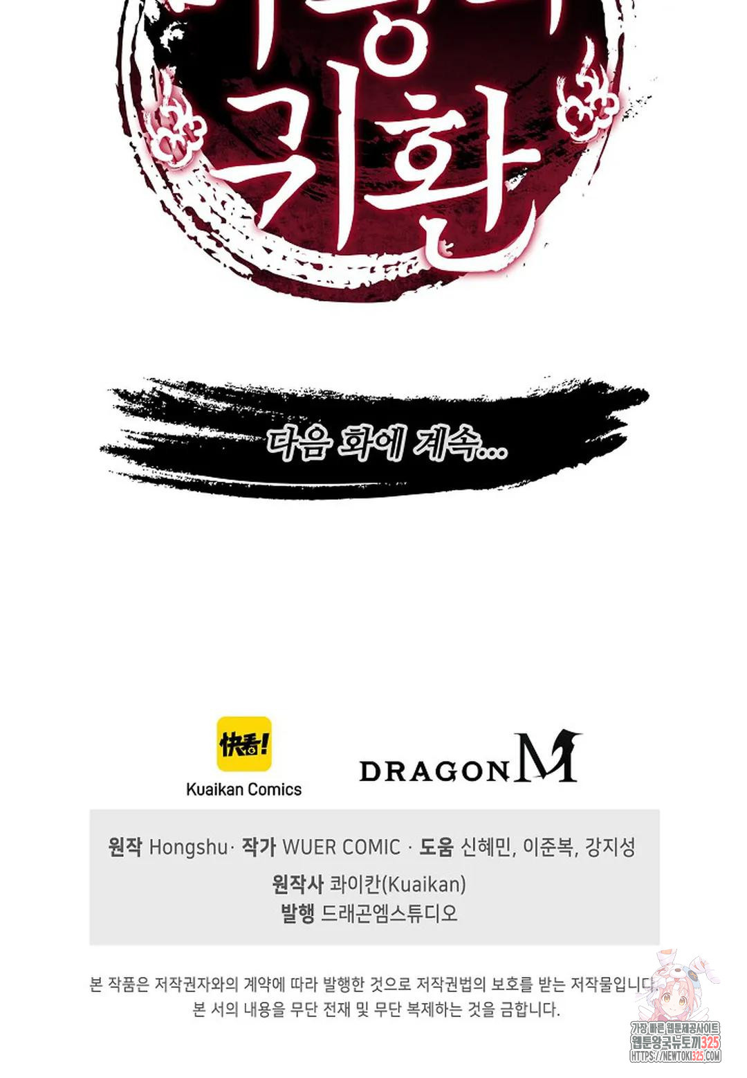마황의 귀환 396화 102