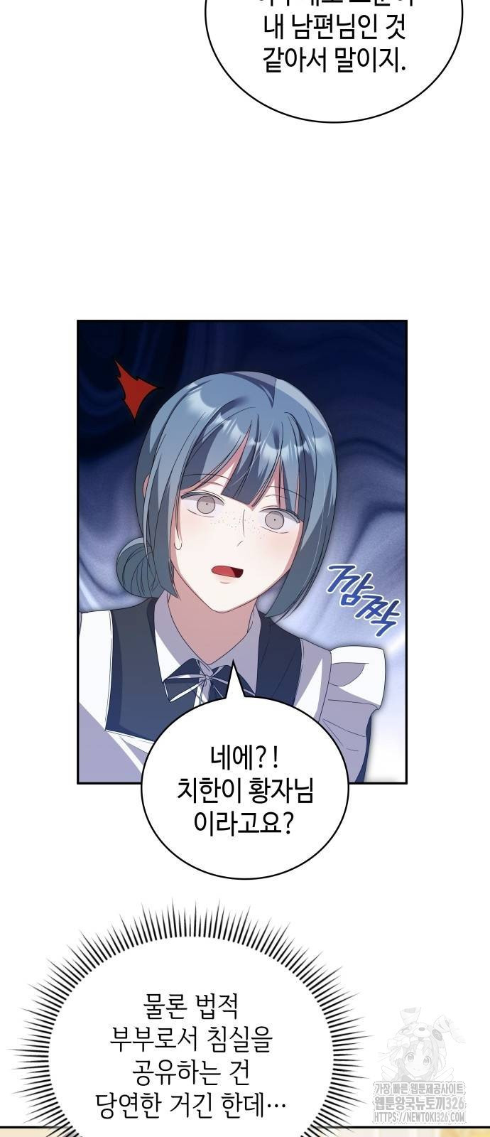 사악한 공작 영애의 우울 11화 7