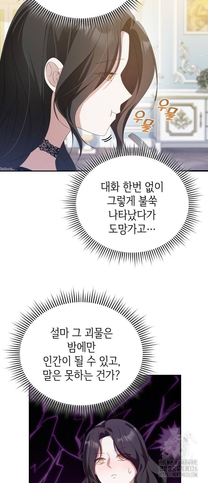 사악한 공작 영애의 우울 11화 8