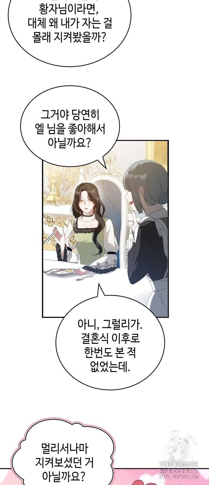 사악한 공작 영애의 우울 11화 10