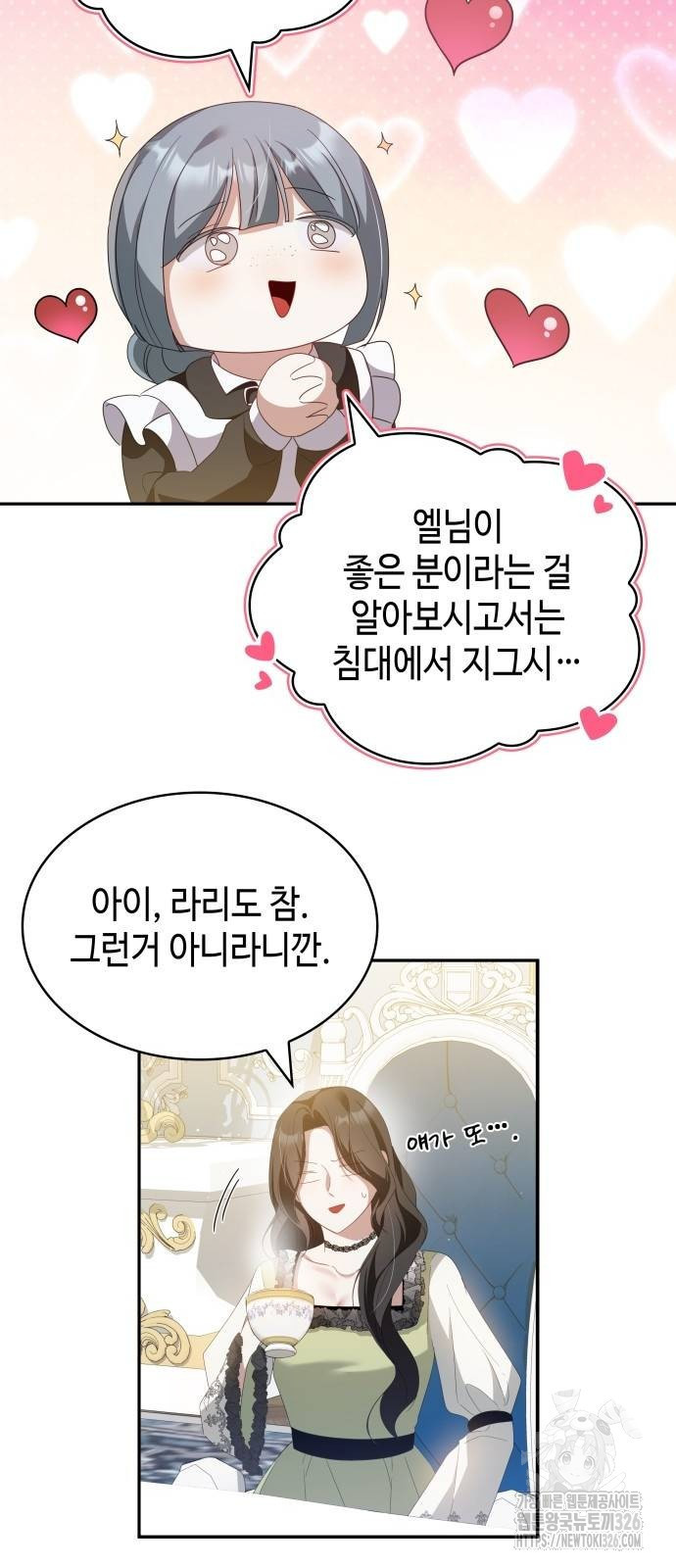 사악한 공작 영애의 우울 11화 11