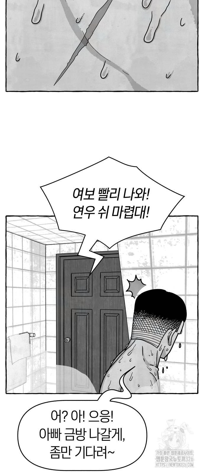 개구리 인간 3화 3