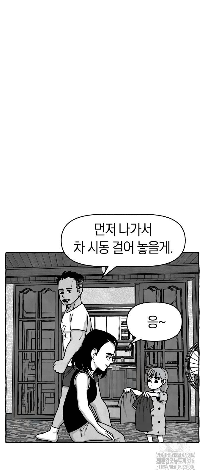 개구리 인간 3화 4