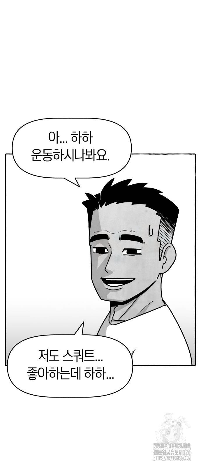 개구리 인간 3화 13