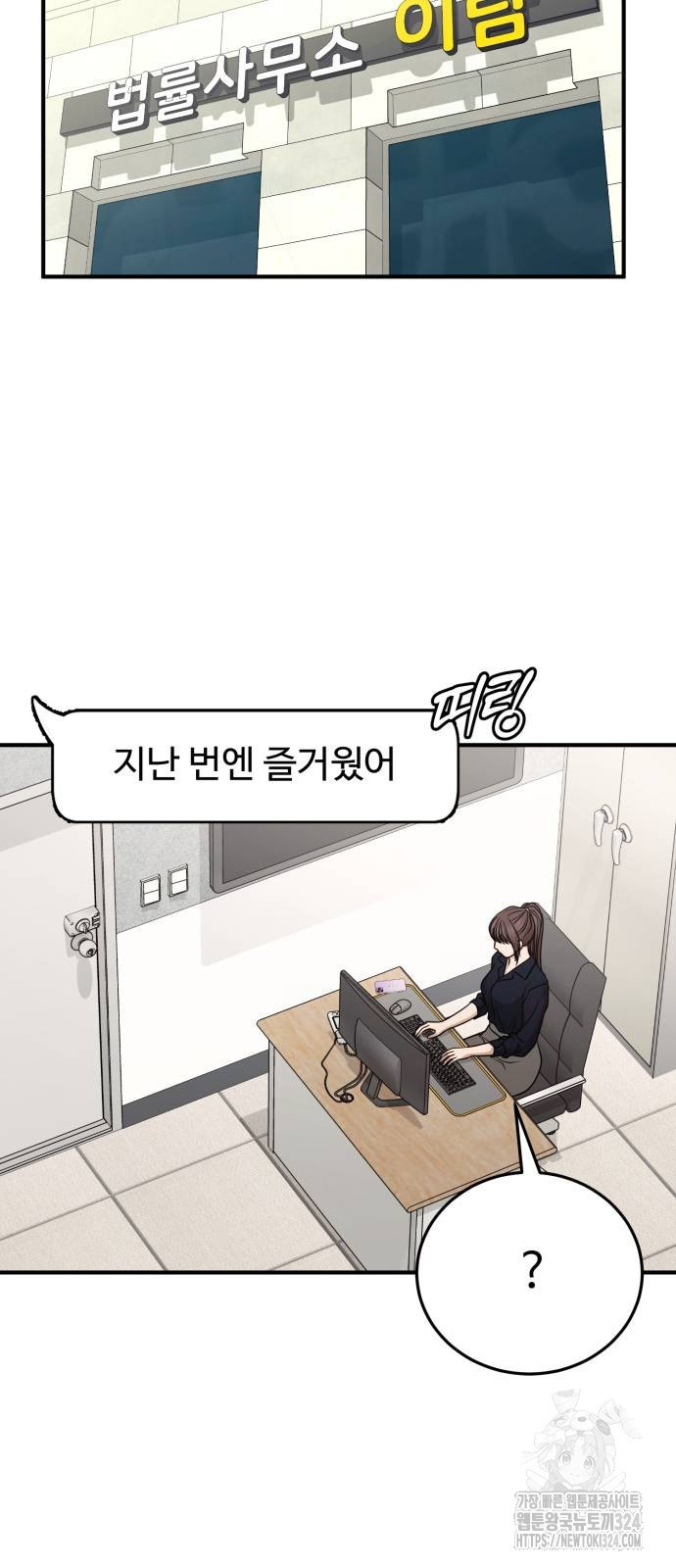복수 법률사무소 21화 14