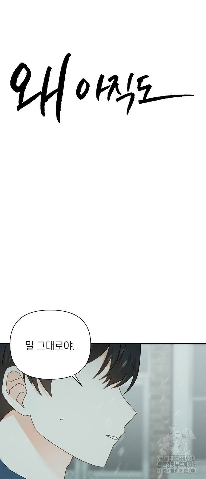 왜 아직도 25화 4
