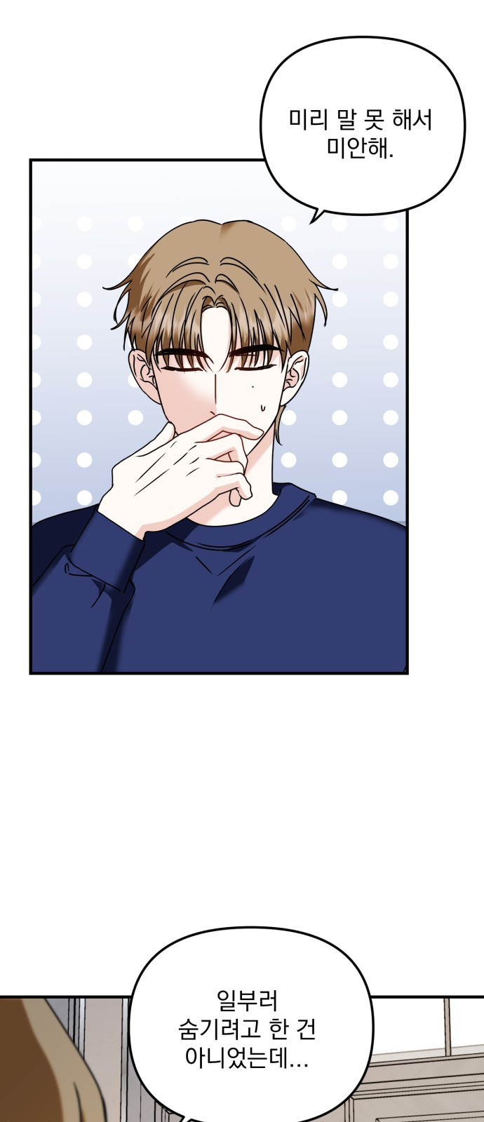 노래 못 하는 남자 8화 3