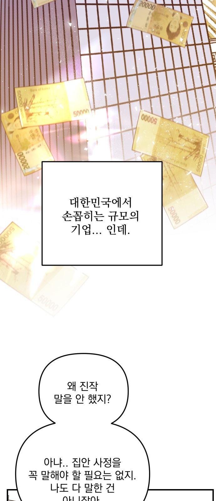 노래 못 하는 남자 8화 6