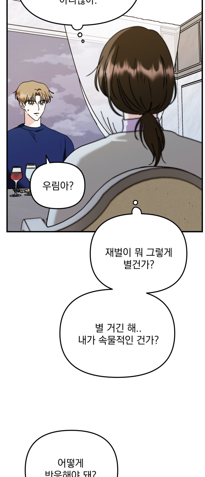 노래 못 하는 남자 8화 7