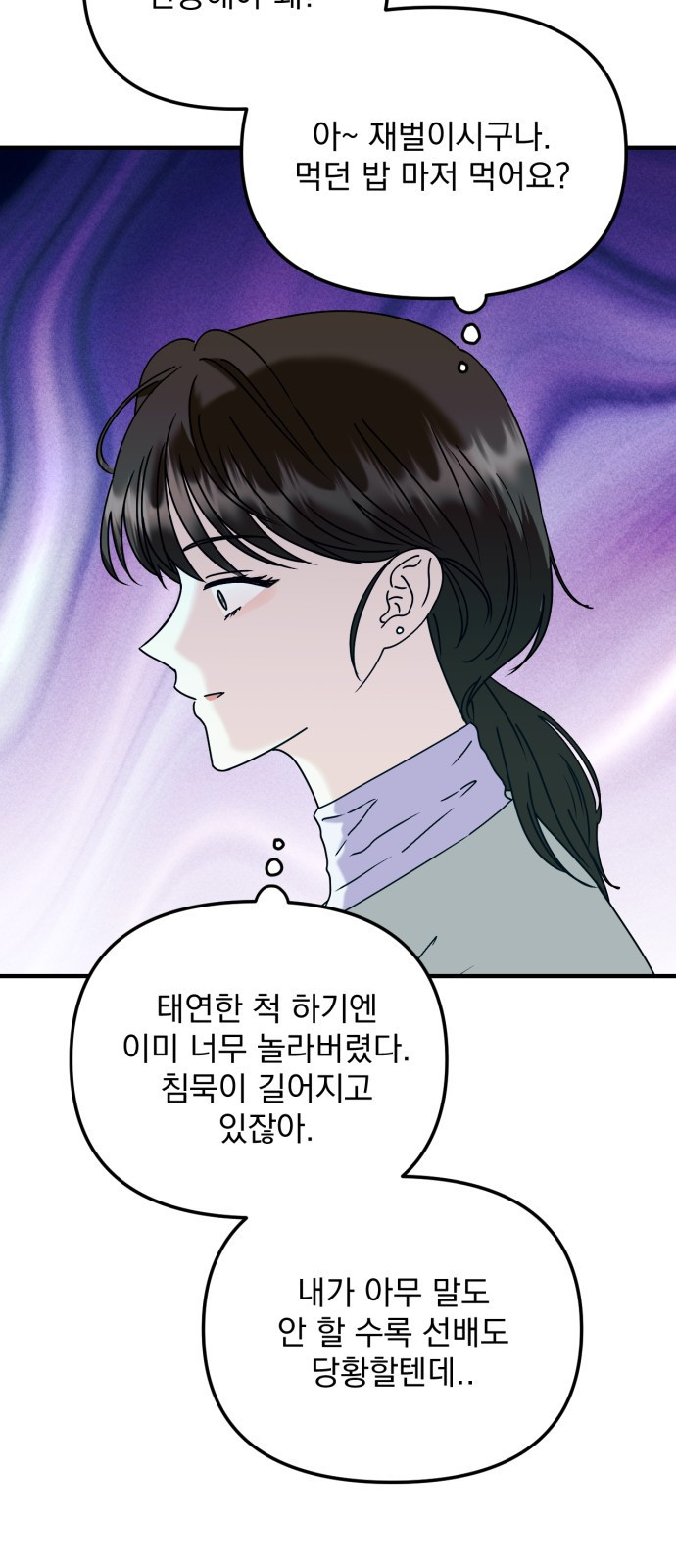 노래 못 하는 남자 8화 8