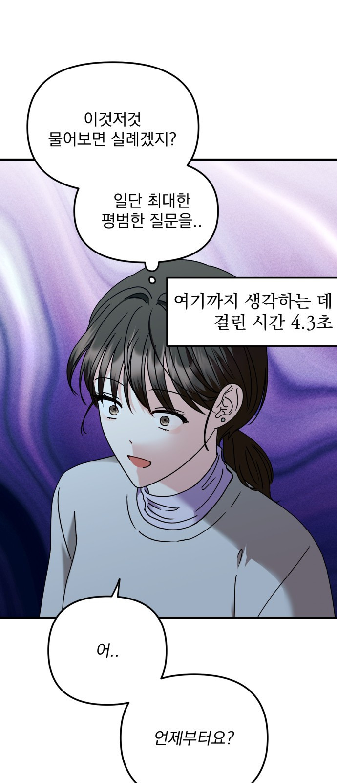 노래 못 하는 남자 8화 9