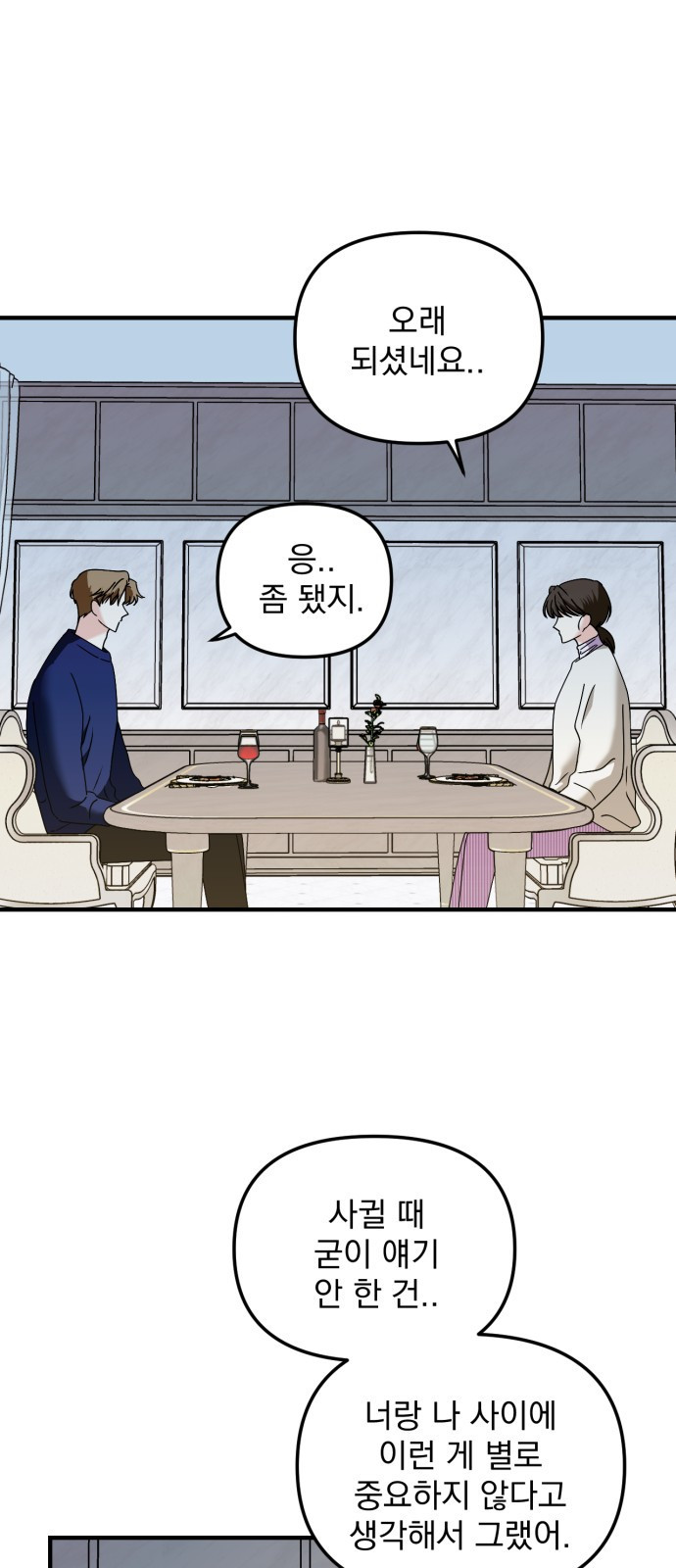 노래 못 하는 남자 8화 12