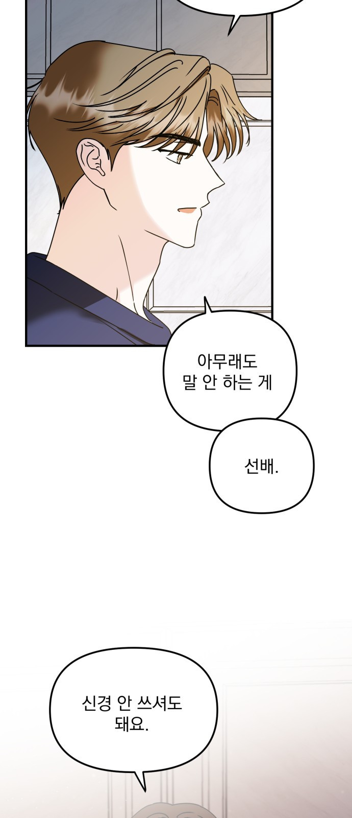 노래 못 하는 남자 8화 13