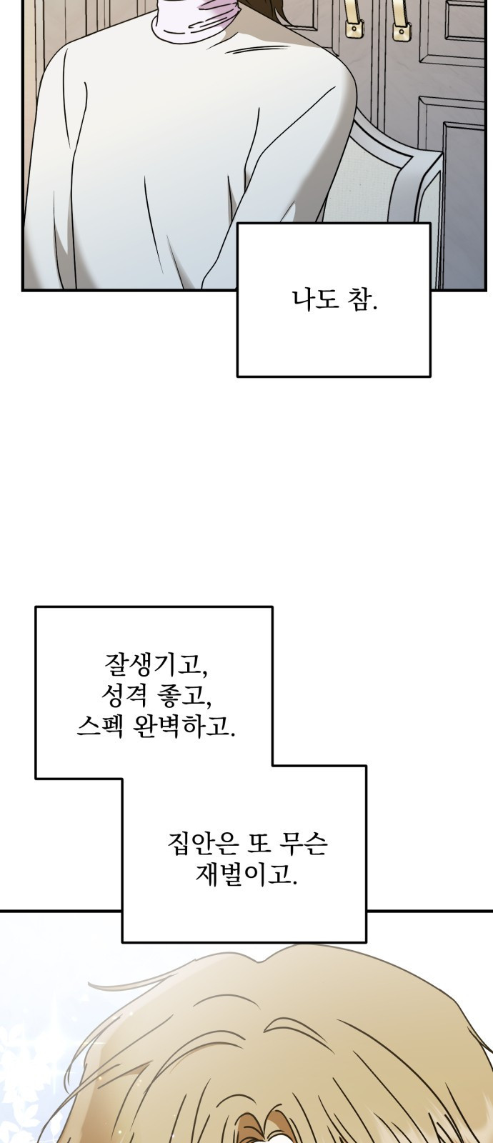 노래 못 하는 남자 8화 16