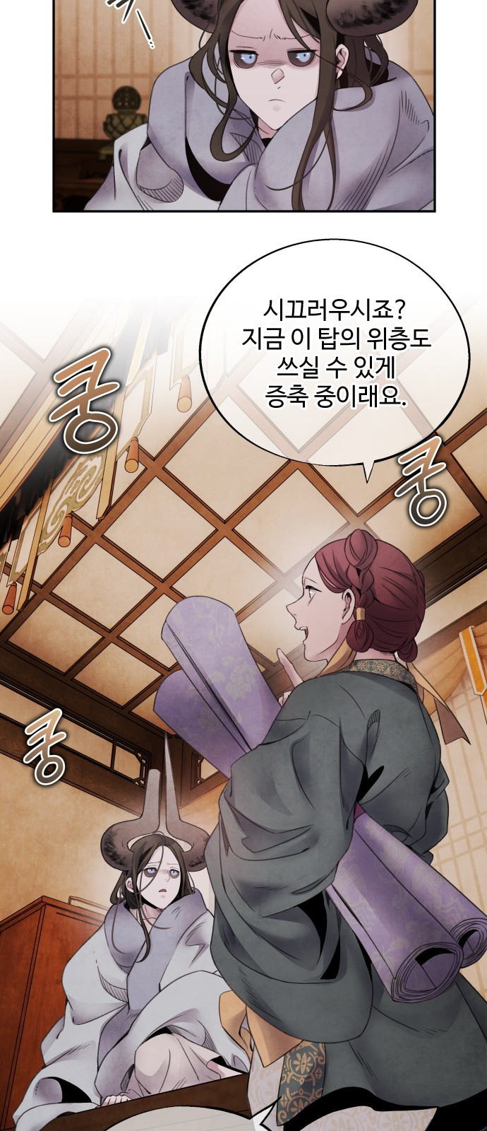 아사 76화 6