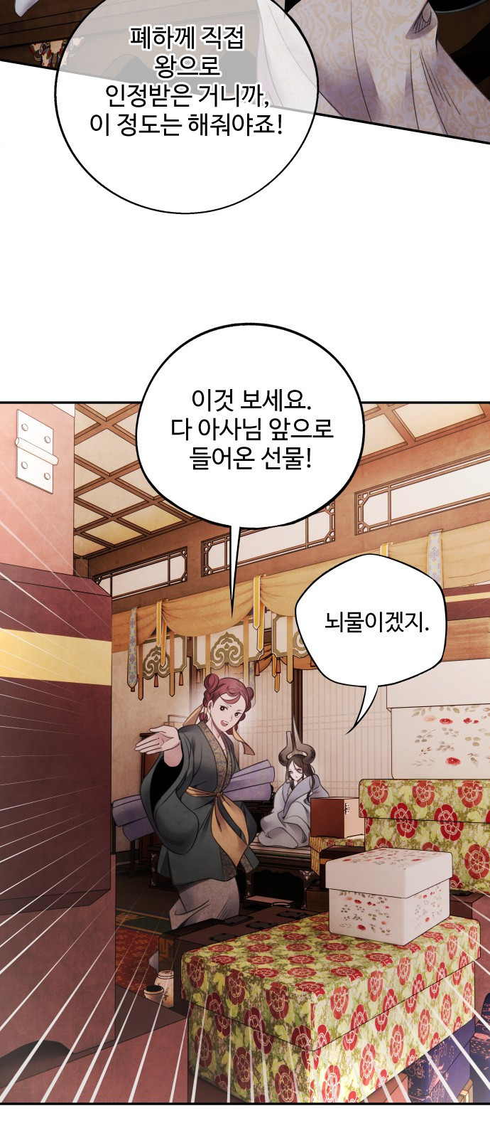 아사 76화 7
