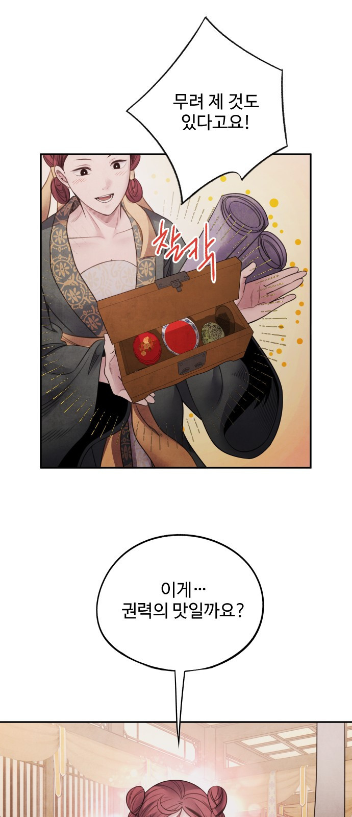 아사 76화 8