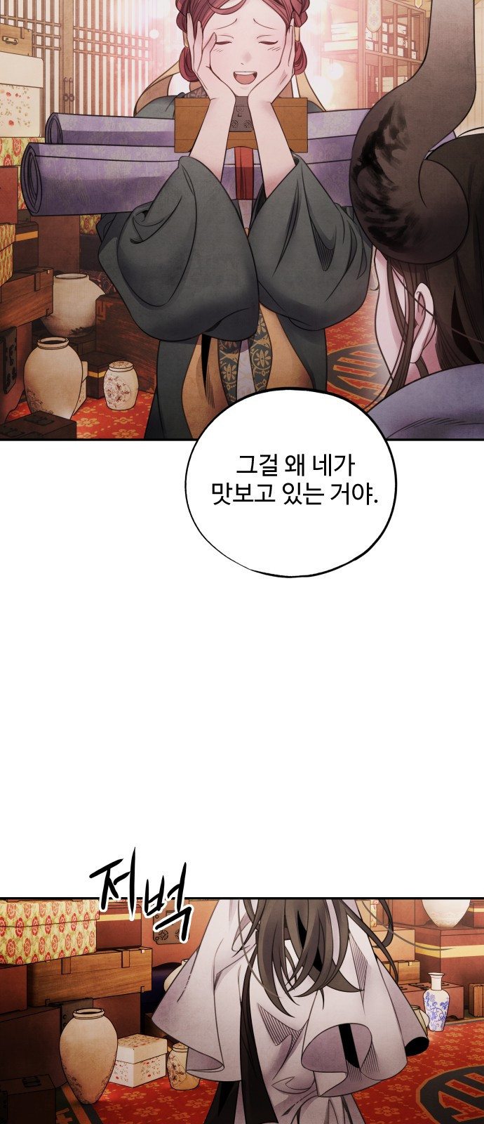 아사 76화 9