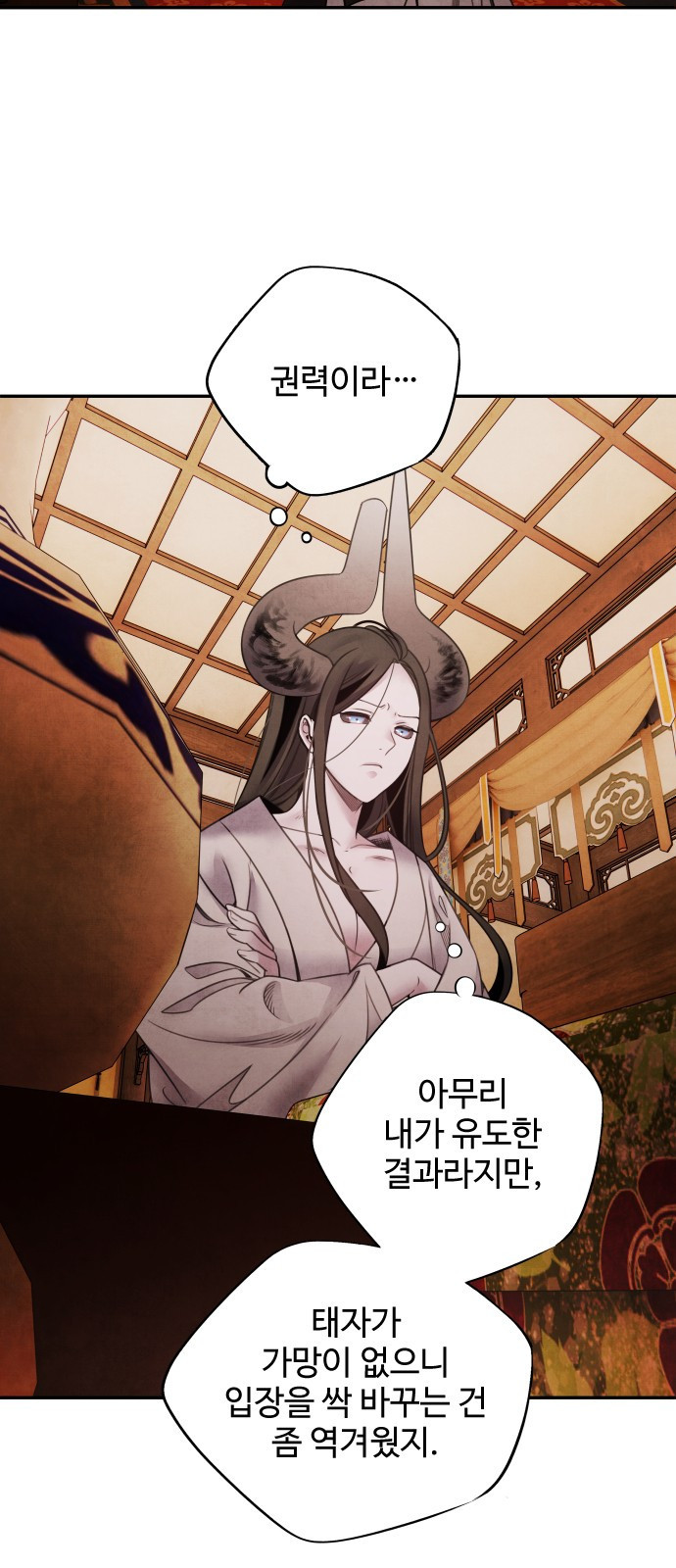 아사 76화 10
