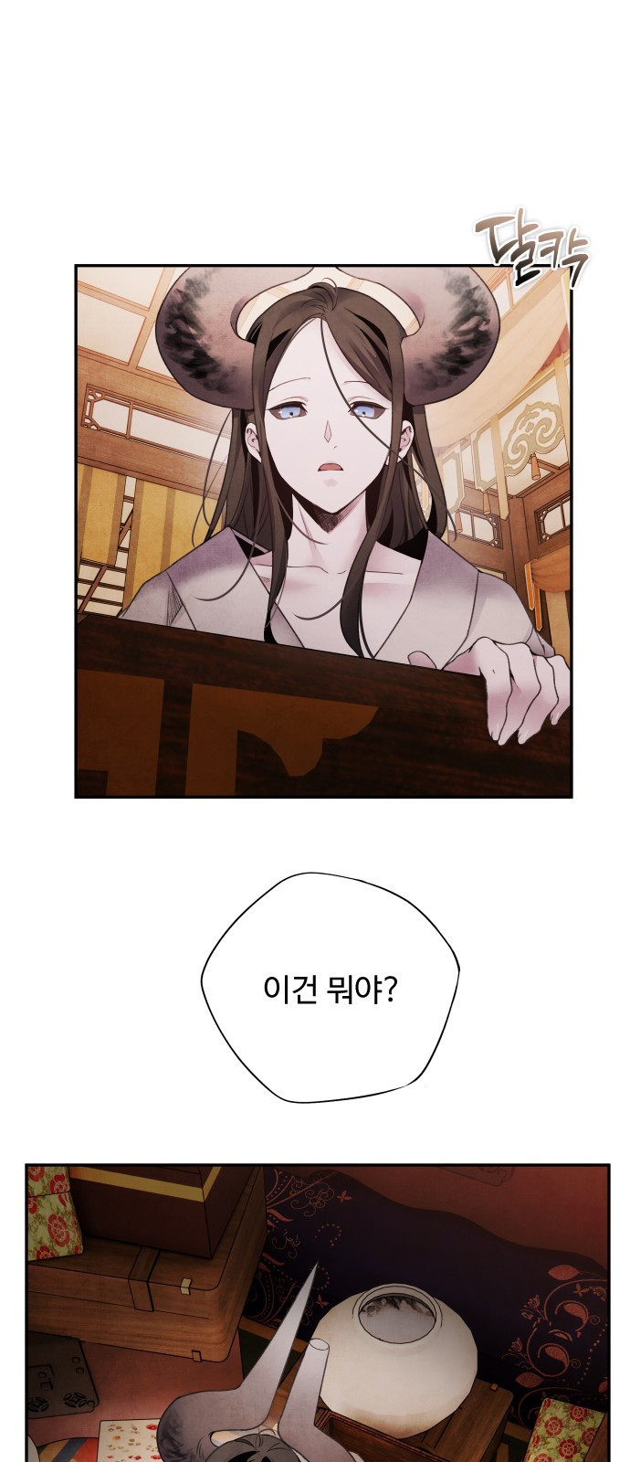 아사 76화 11