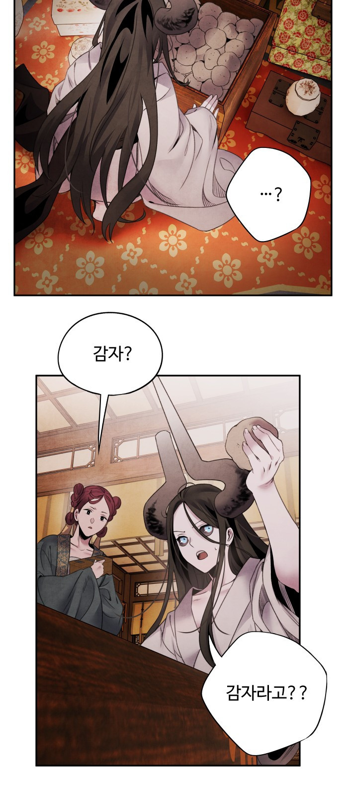 아사 76화 12