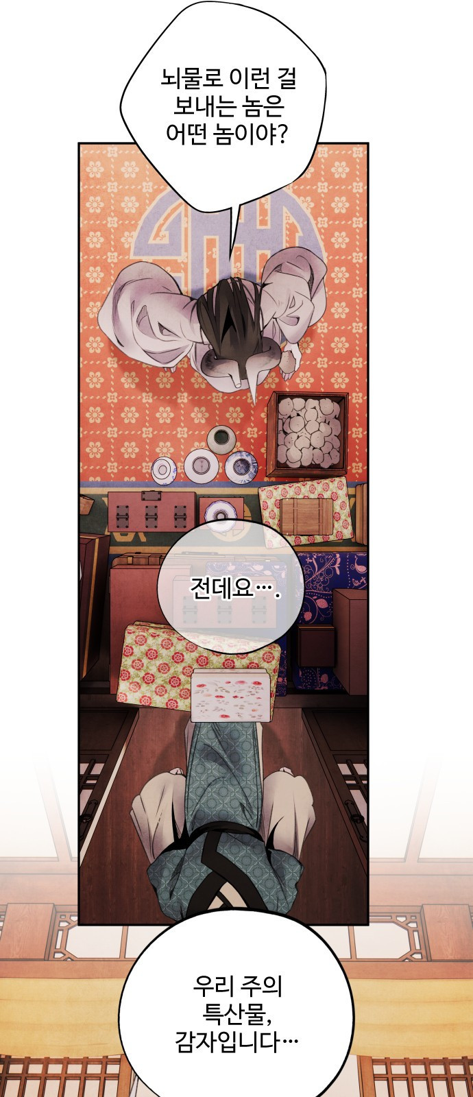 아사 76화 13