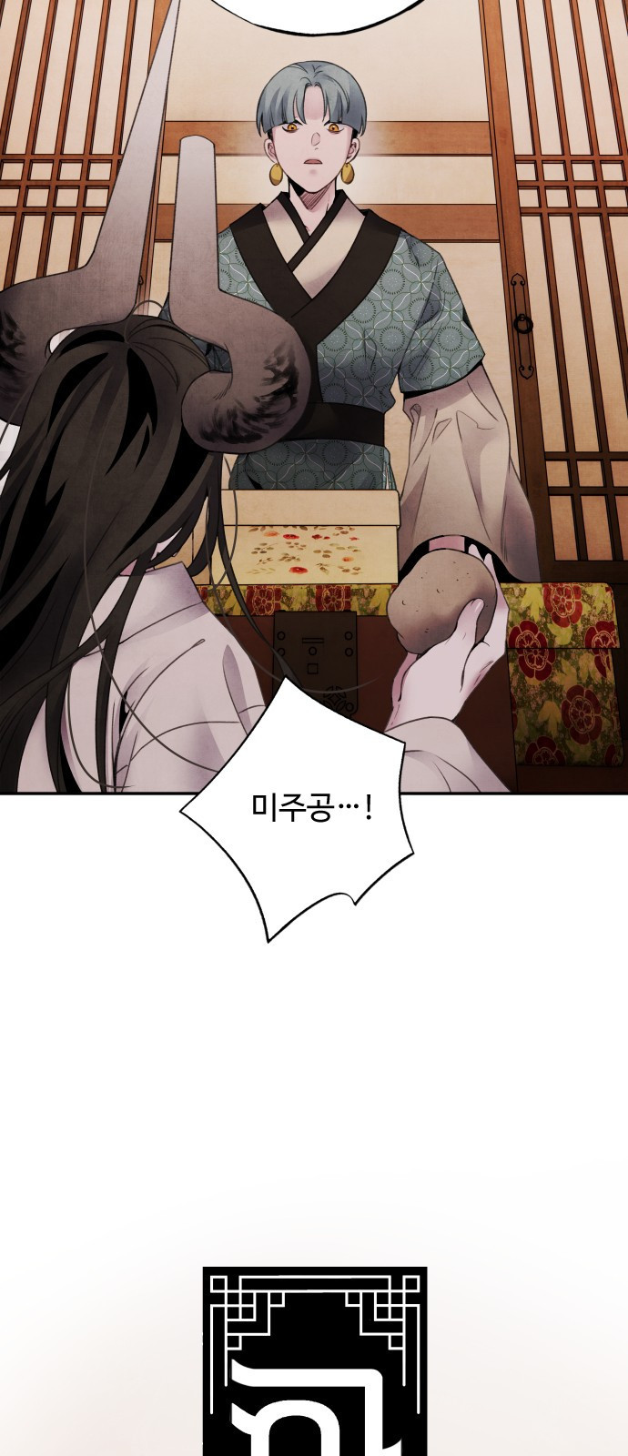 아사 76화 14