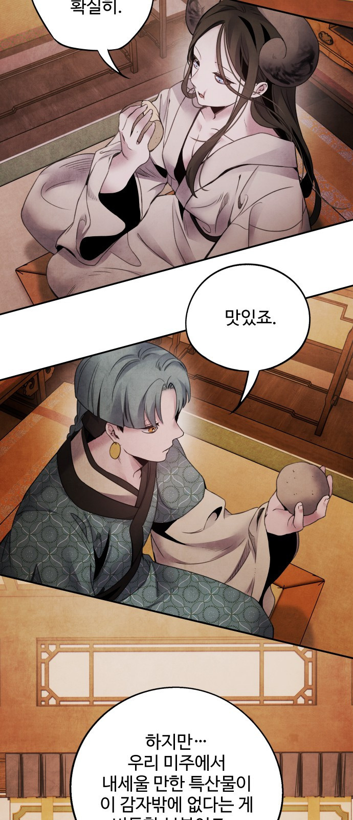 아사 76화 16