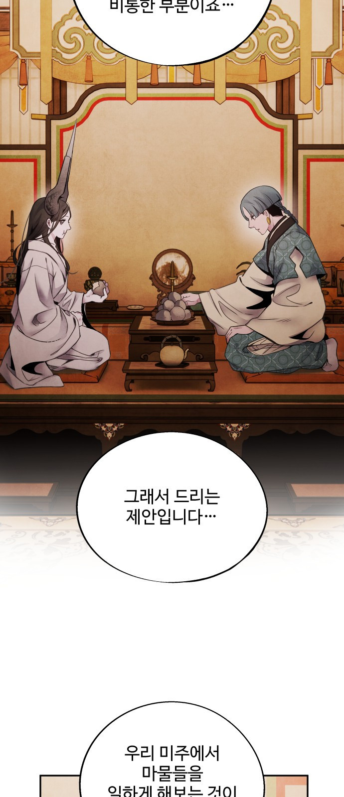 아사 76화 17