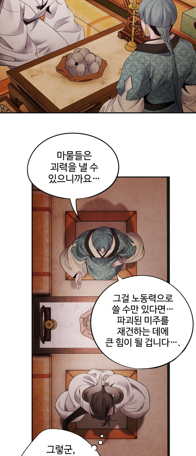 아사 76화 19