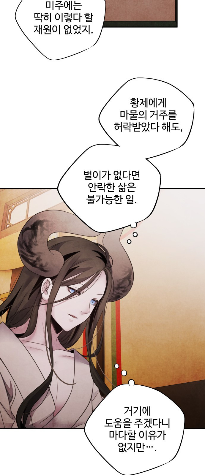 아사 76화 20