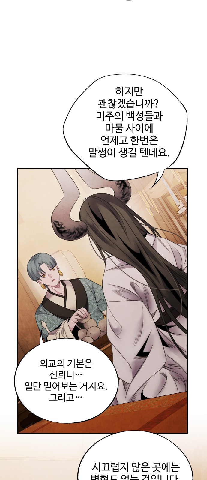 아사 76화 21