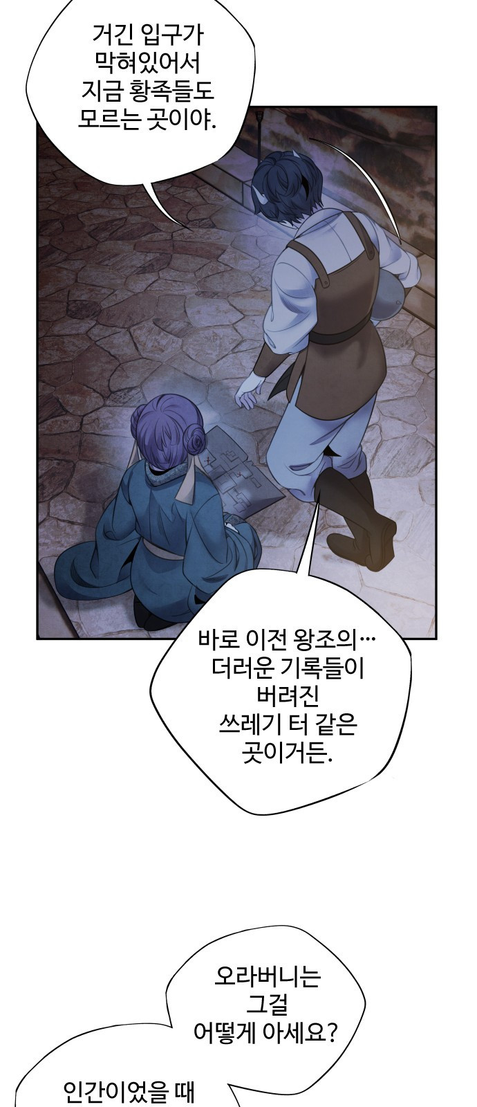 아사 76화 28