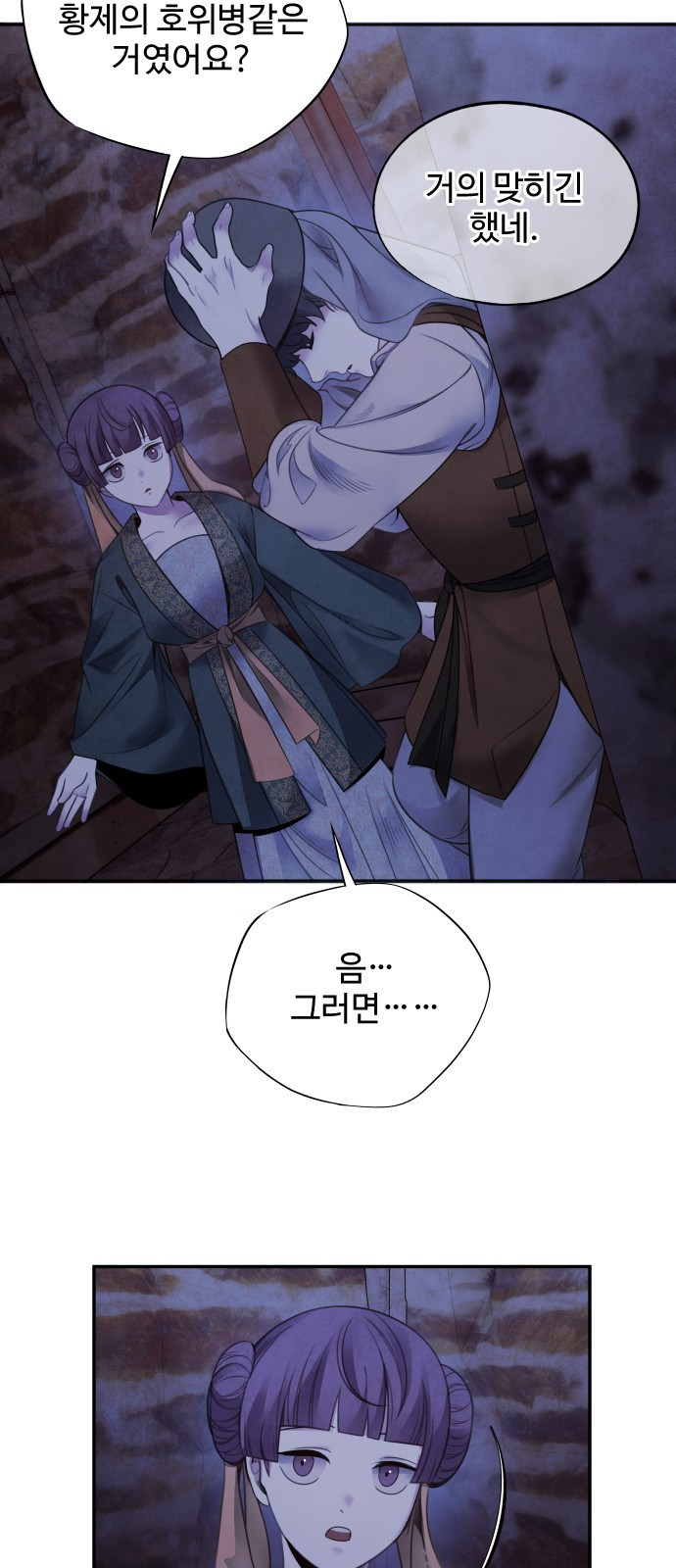 아사 76화 29