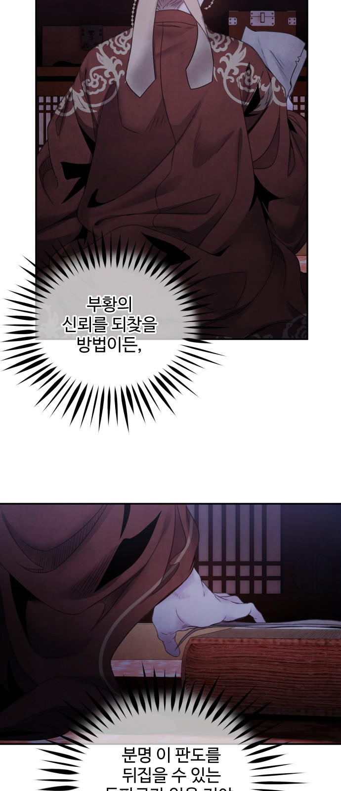 아사 76화 36