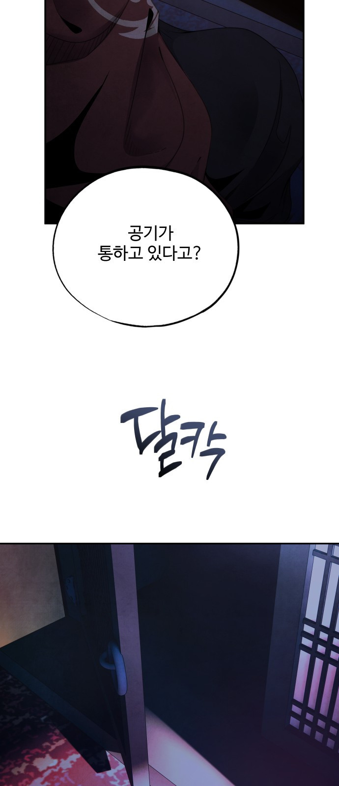 아사 76화 38