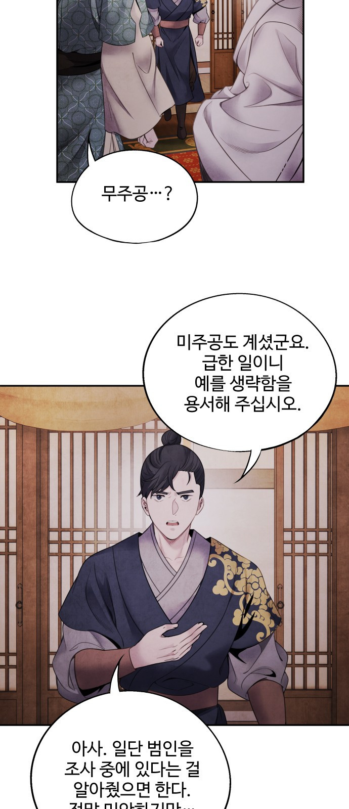 아사 76화 42