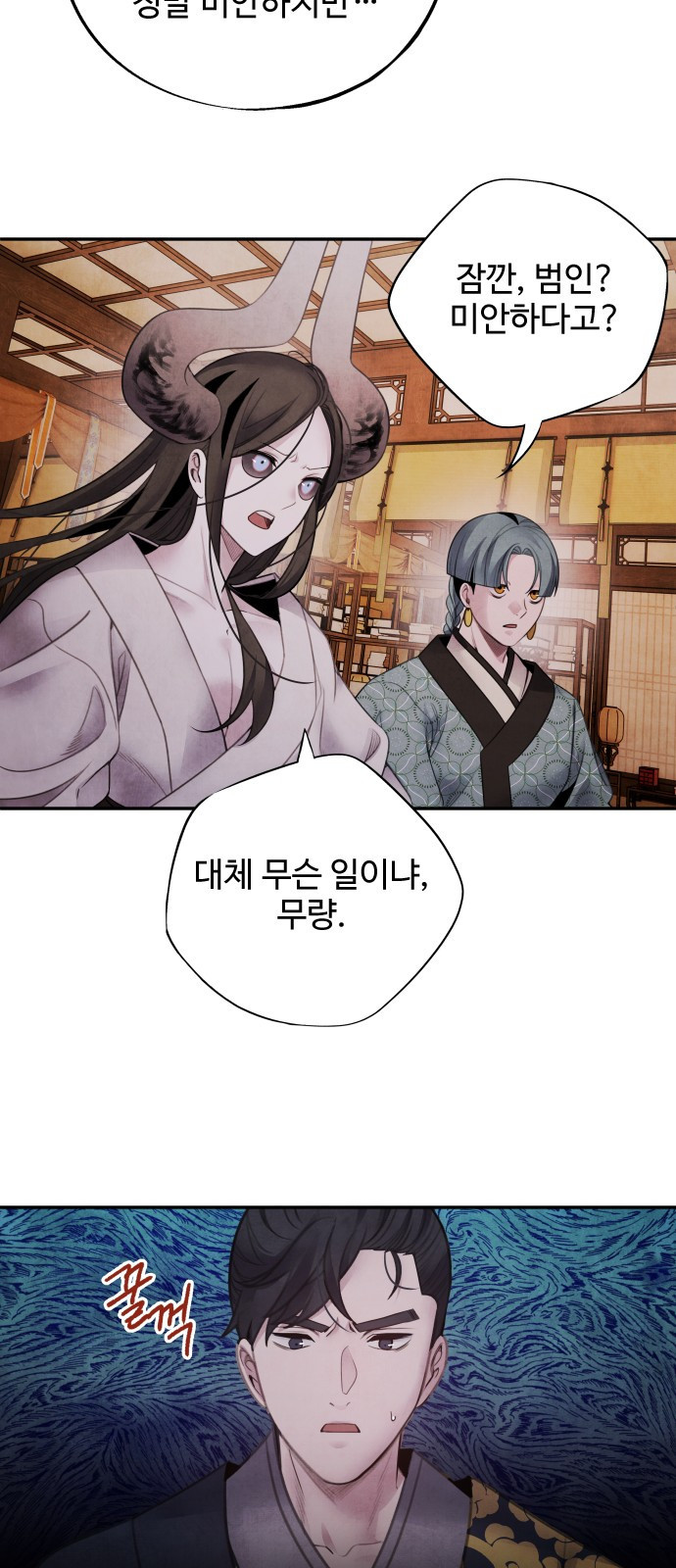 아사 76화 43