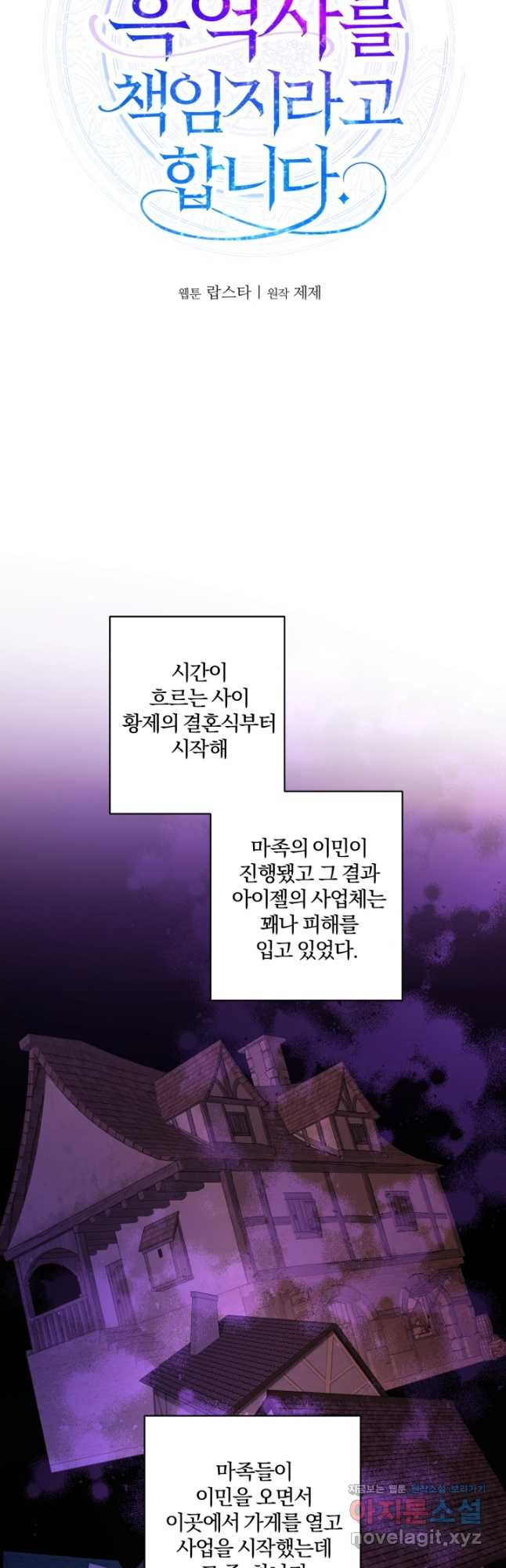 남주가 흑역사를 책임지라고 합니다 52화 9