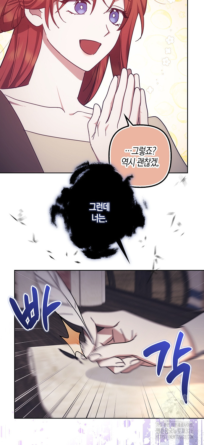 버림받고 즐기는 소박한 독신의 삶 46화 5