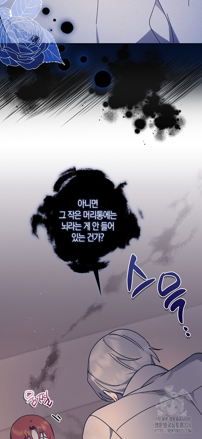 버림받고 즐기는 소박한 독신의 삶 46화 7