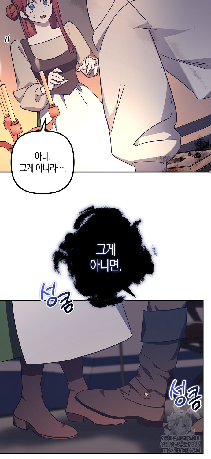 버림받고 즐기는 소박한 독신의 삶 46화 8
