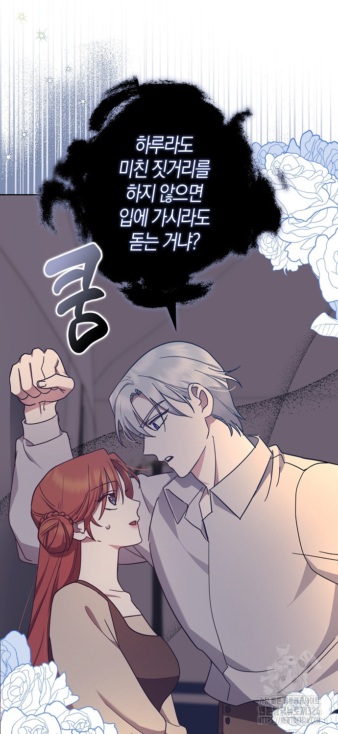 버림받고 즐기는 소박한 독신의 삶 46화 9