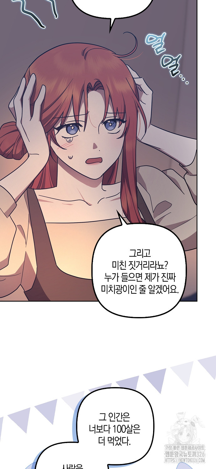 버림받고 즐기는 소박한 독신의 삶 46화 12