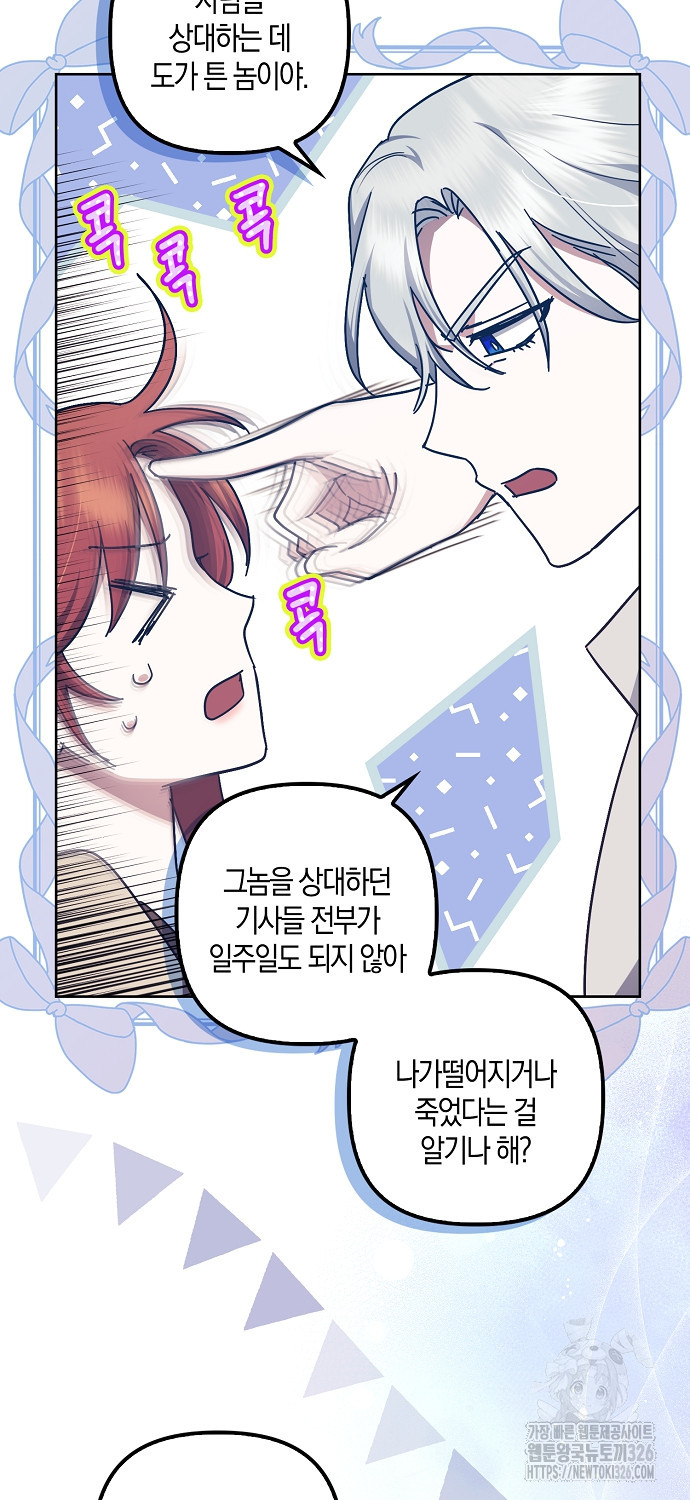 버림받고 즐기는 소박한 독신의 삶 46화 13