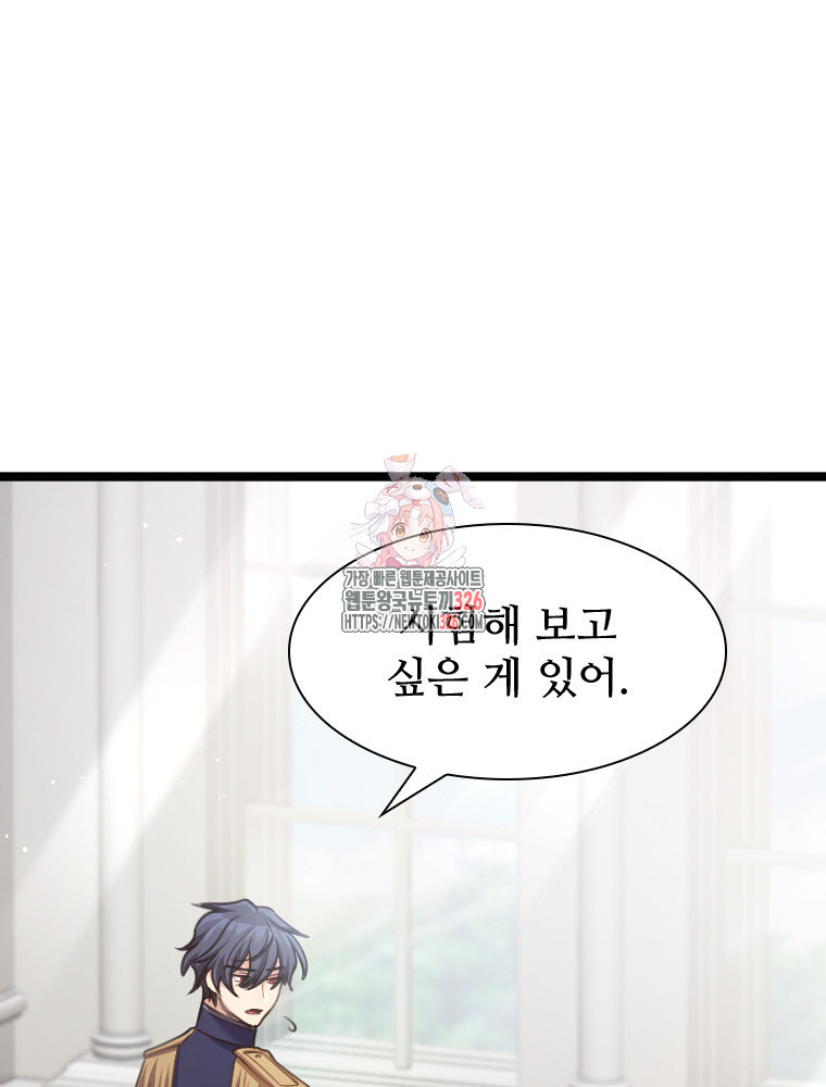 철벽의 영애 52화 1