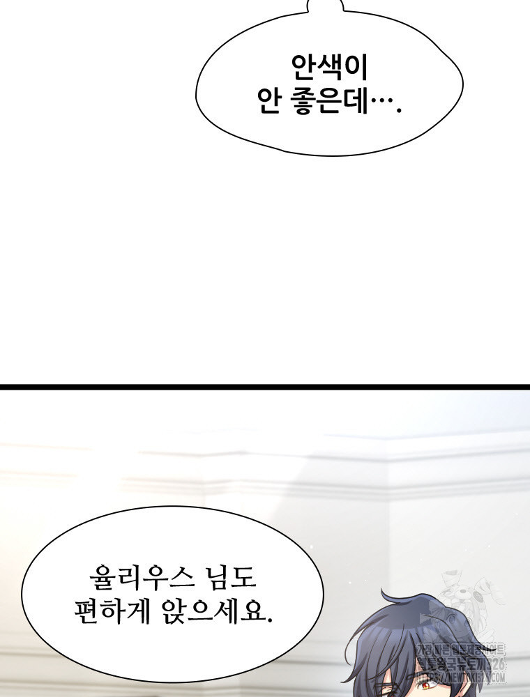 철벽의 영애 52화 3