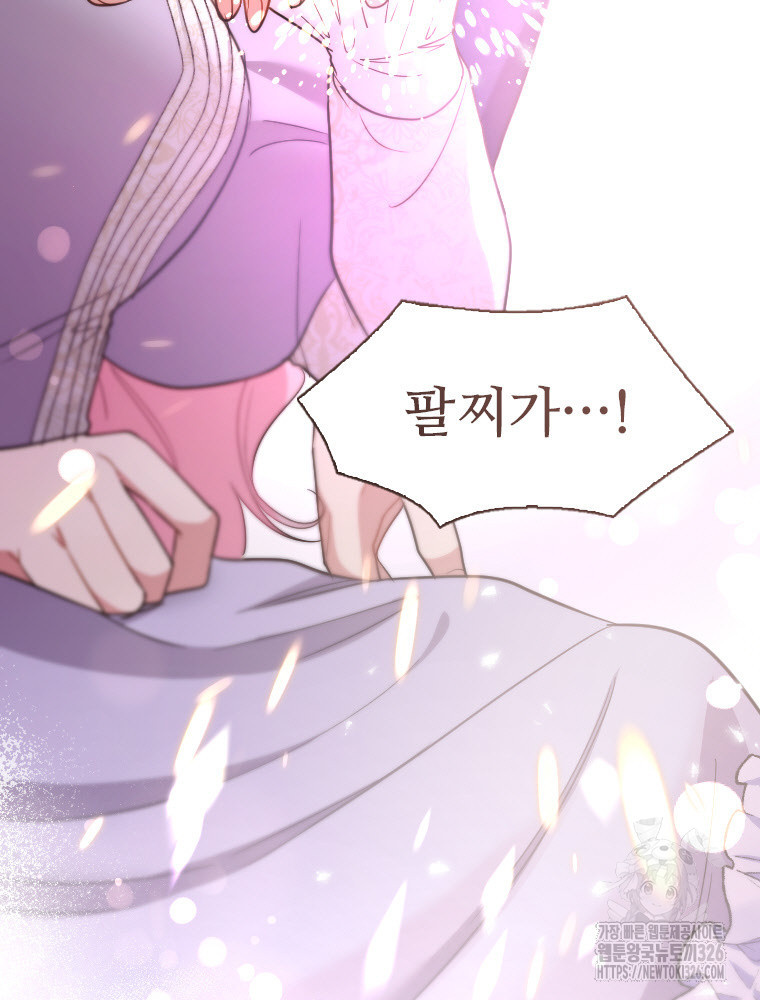 철벽의 영애 52화 8