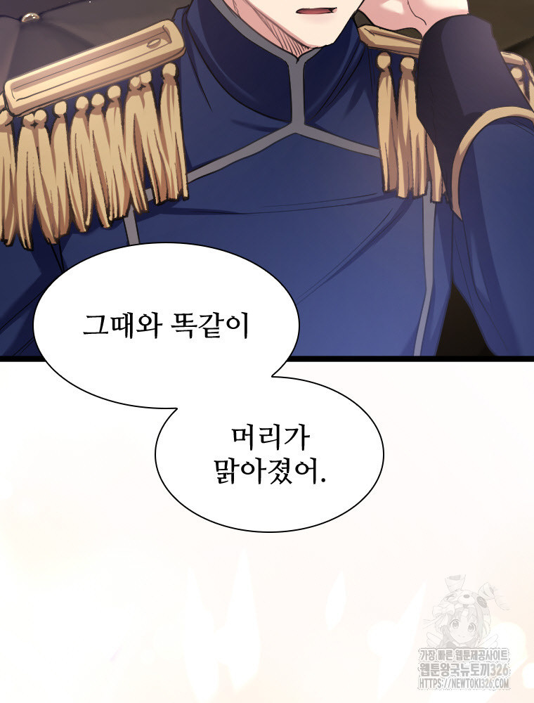 철벽의 영애 52화 17